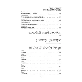 The leather-bound book "Alice's Adventures. The treasure of Napoleon. (The third book)." Kir Bulychev